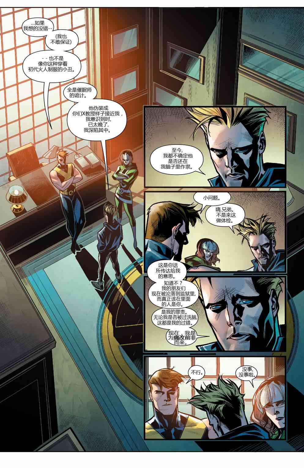 X战警金队 23卷 第16页