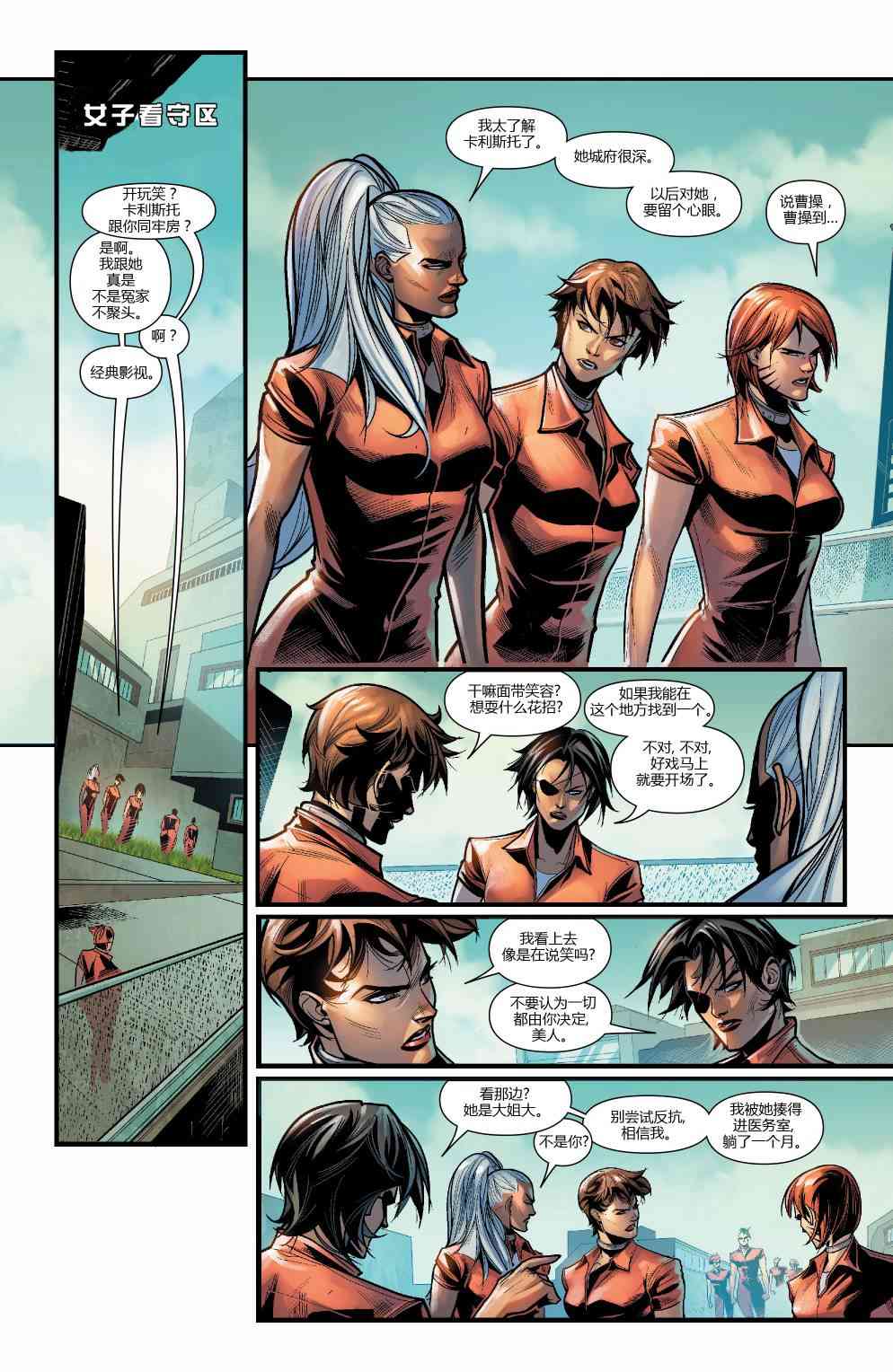 X战警金队 23卷 第19页