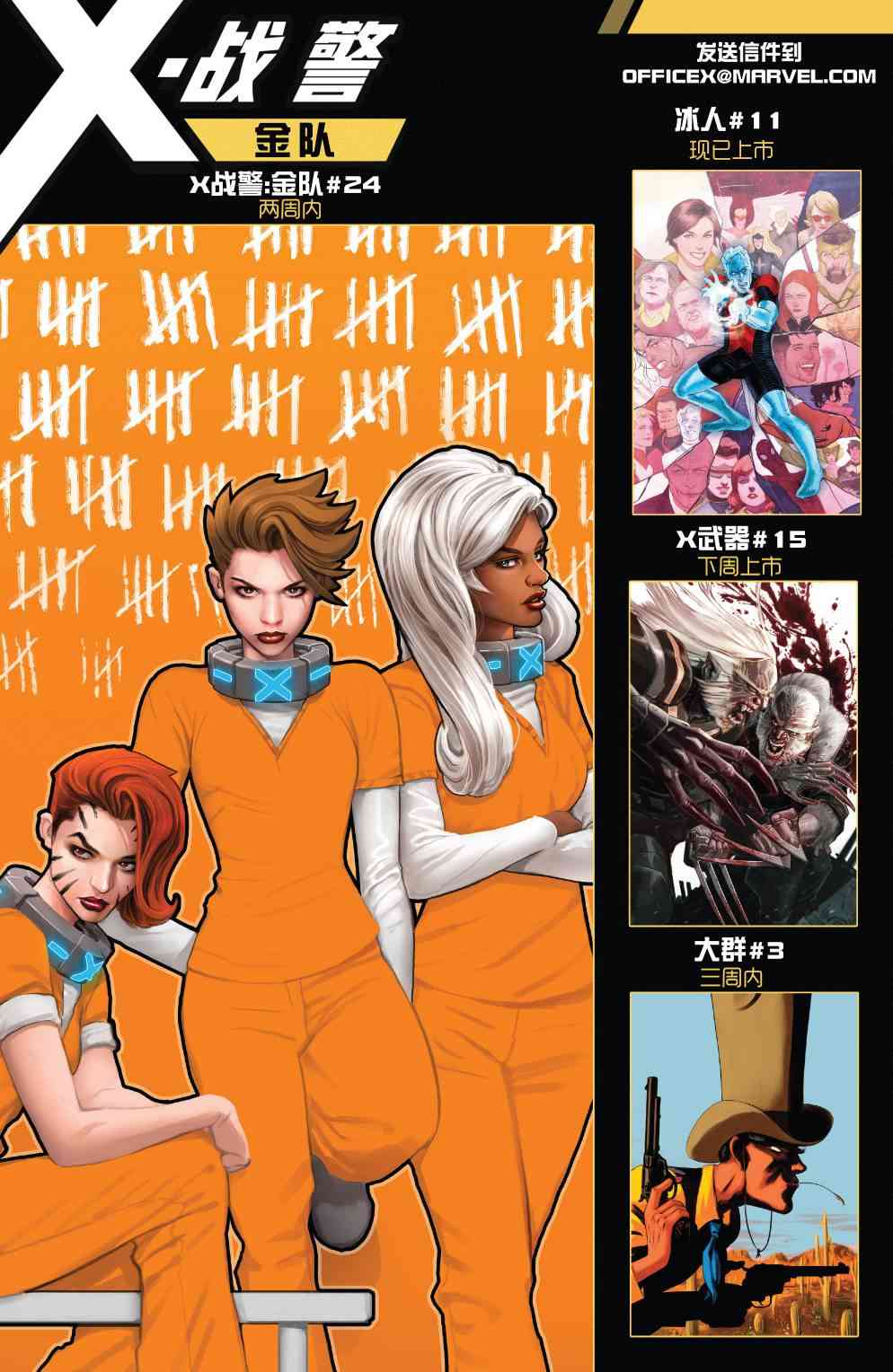 X战警金队23卷图
