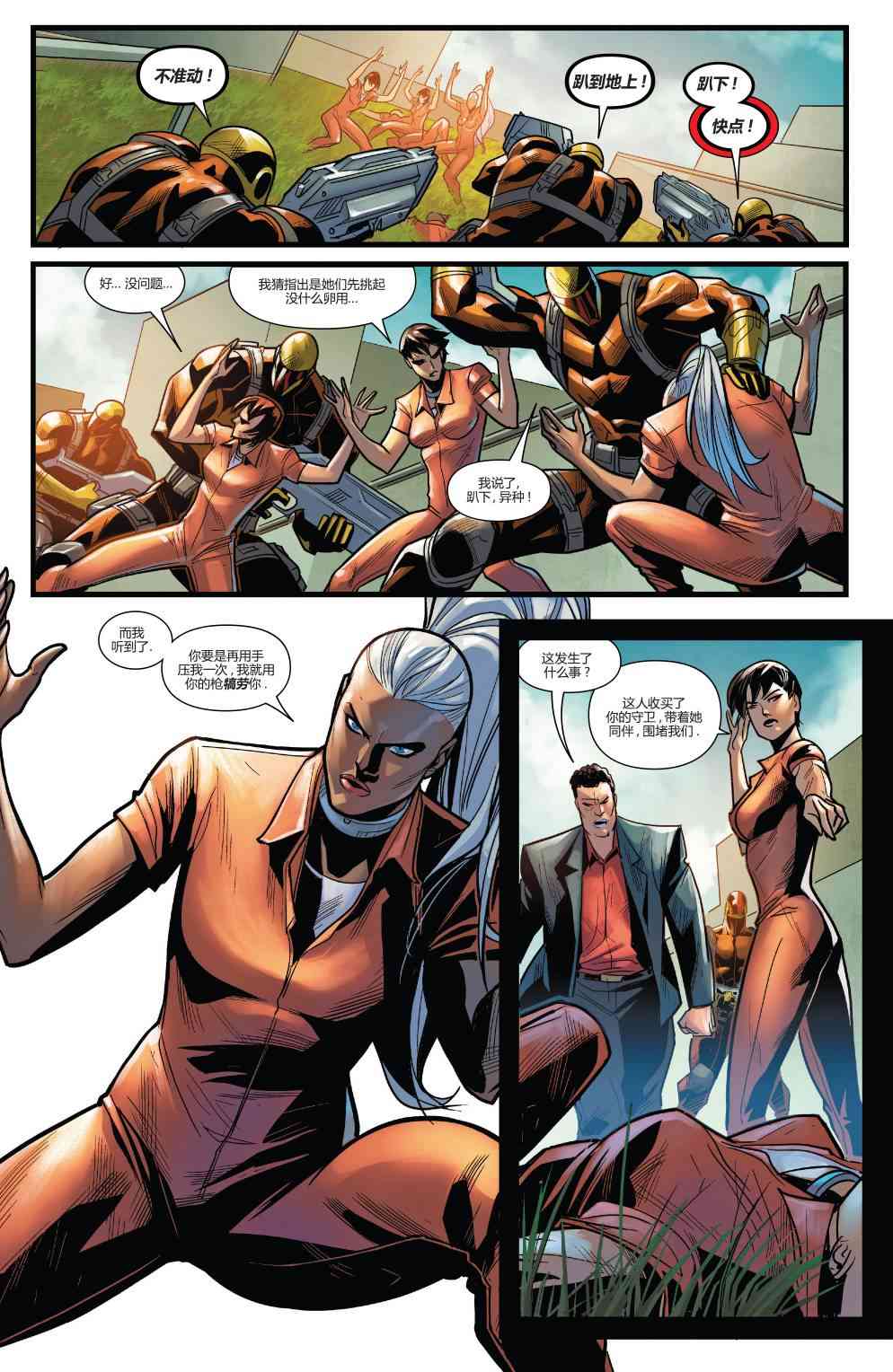 X战警金队 24卷 第5页