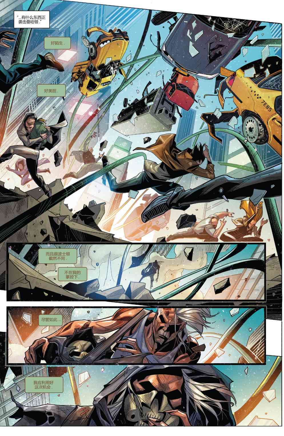 X战警金队 24卷 第7页