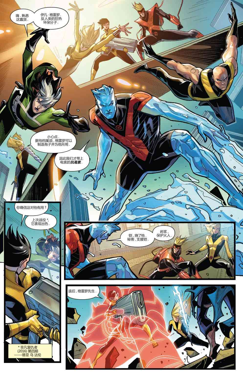 X战警金队 24卷 第8页