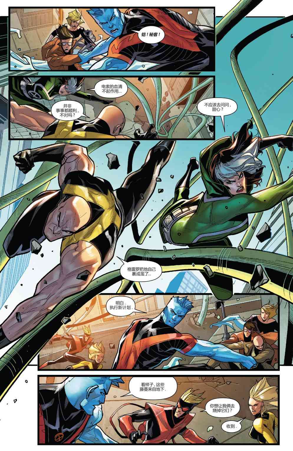 X战警金队 24卷 第10页