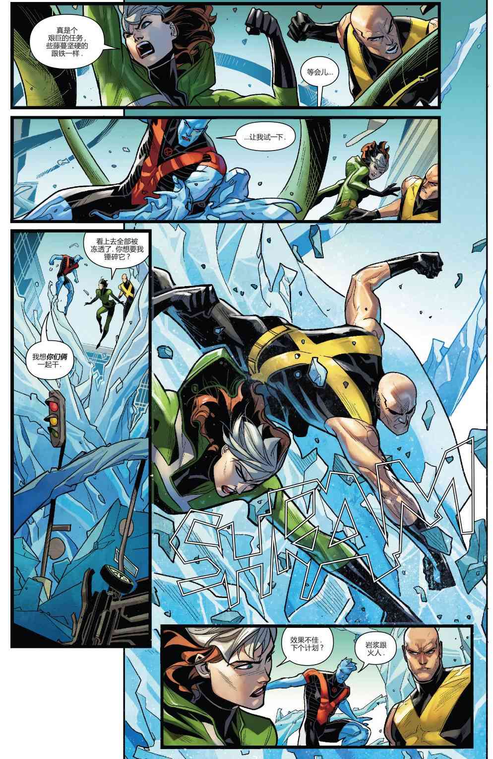 X战警金队 24卷 第11页