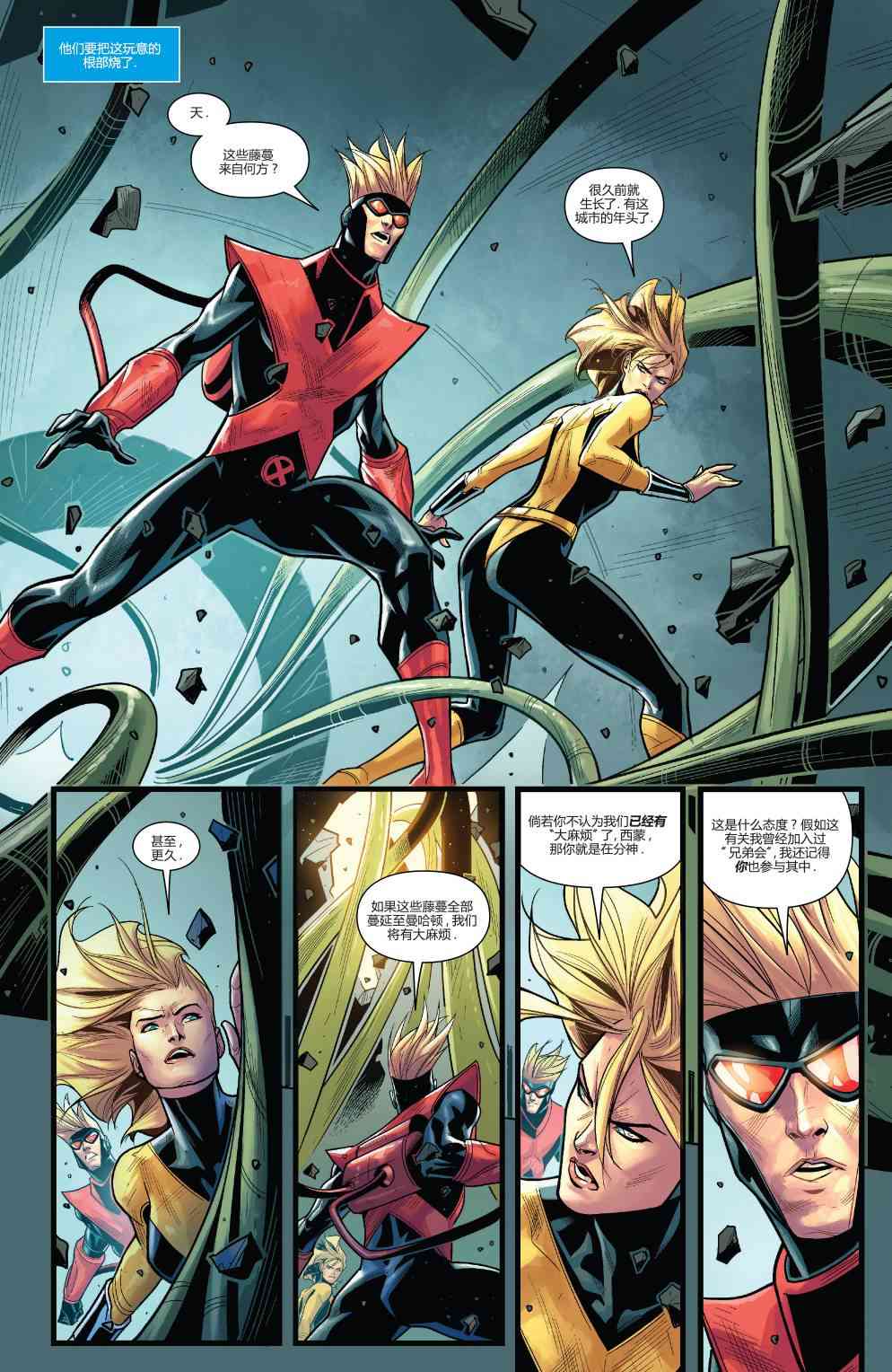 X战警金队 24卷 第12页