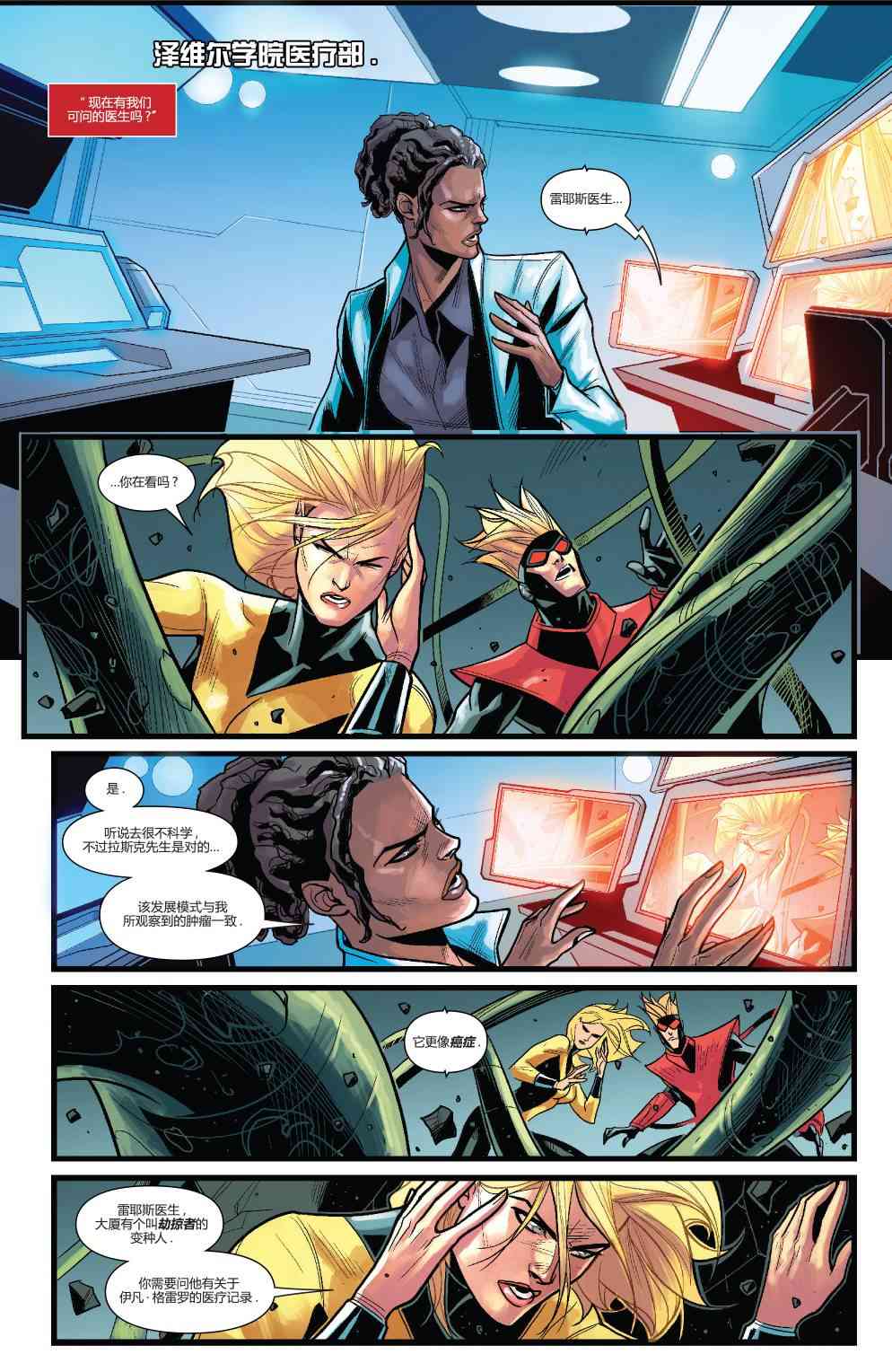 X战警金队 24卷 第14页