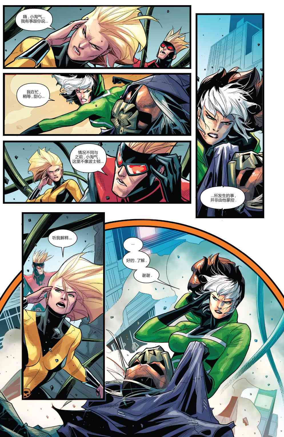 X战警金队 24卷 第16页