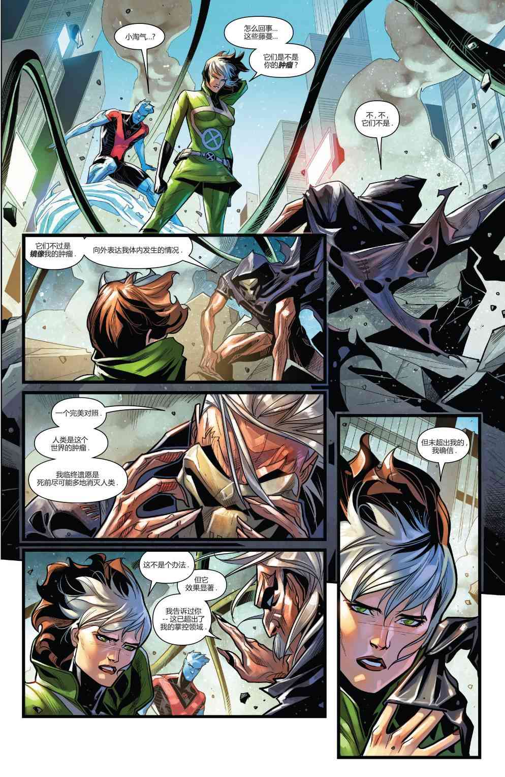 X战警金队 24卷 第17页