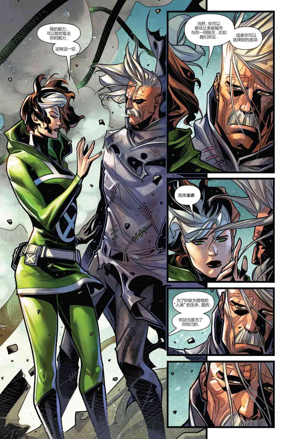 X战警金队 24卷 第18页