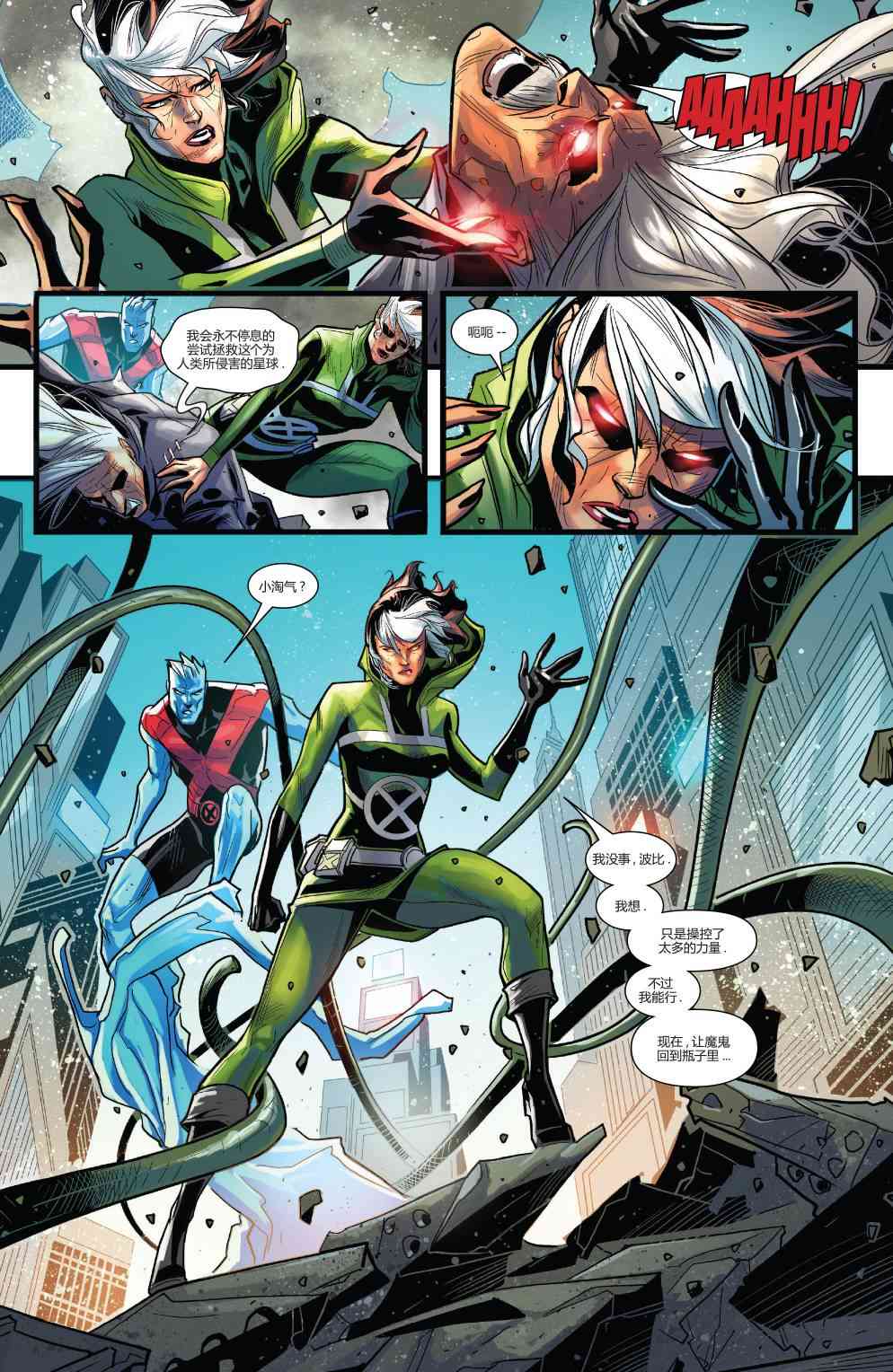 X战警金队 24卷 第19页