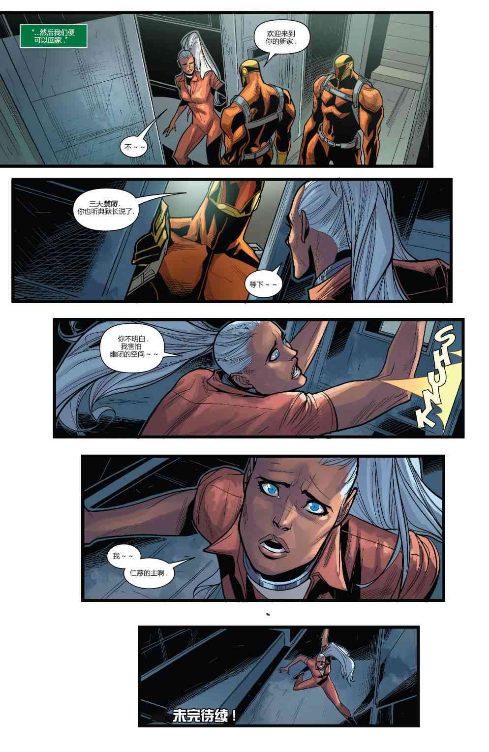 X战警金队 24卷 第20页