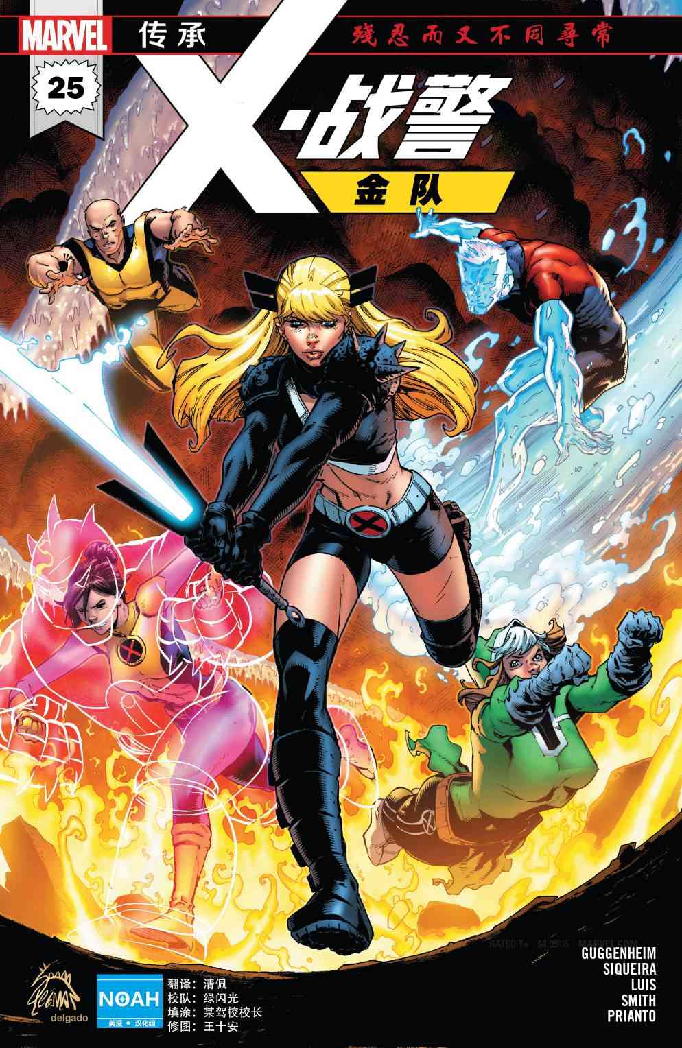 X战警金队 25卷 第0页