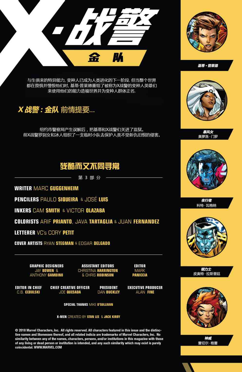 X战警金队 25卷 第1页