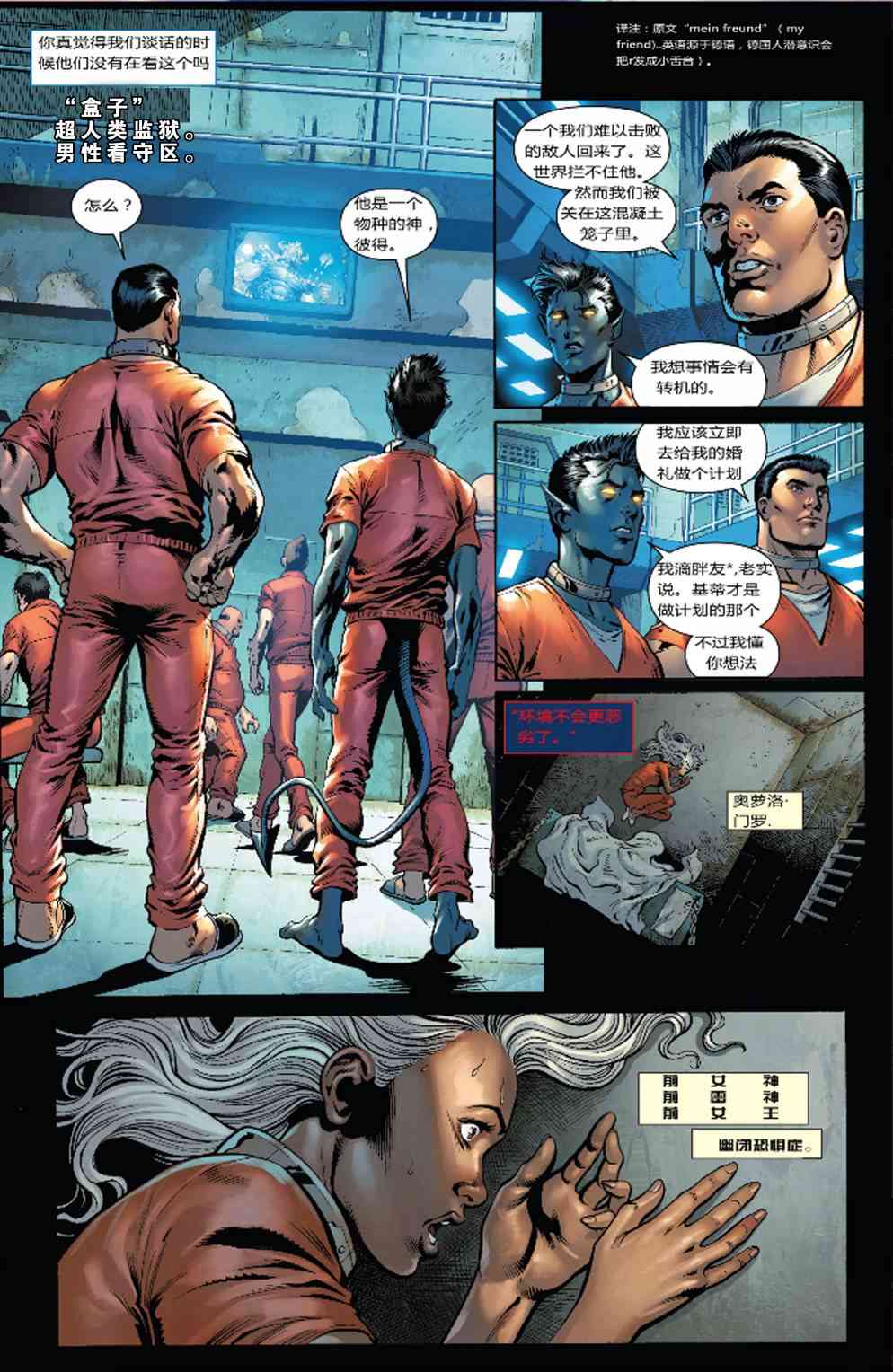 X战警金队 25卷 第4页