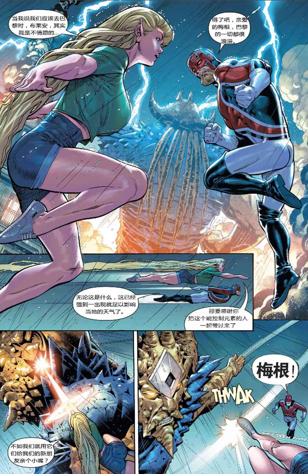 X战警金队 25卷 第7页