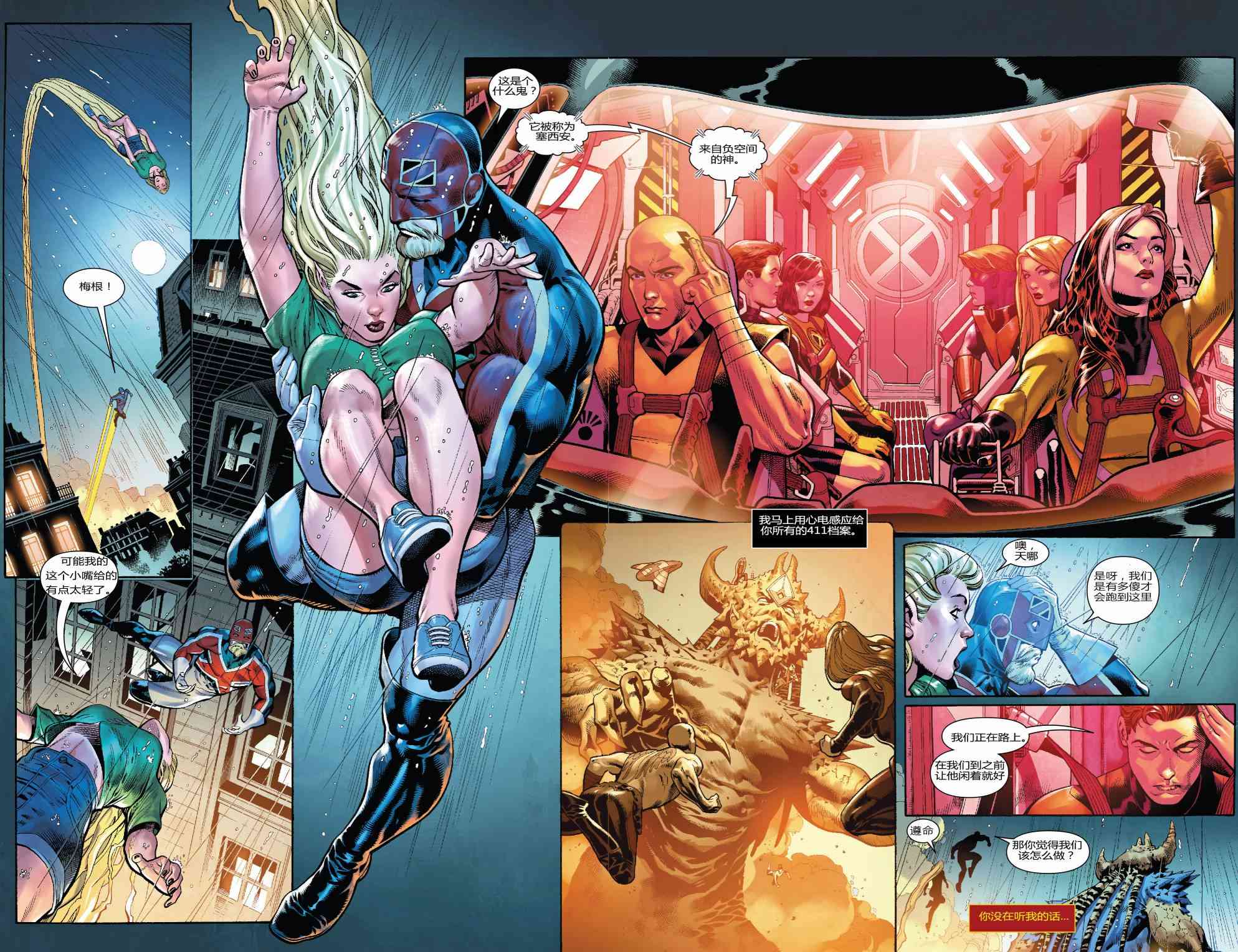 X战警金队 25卷 第8页