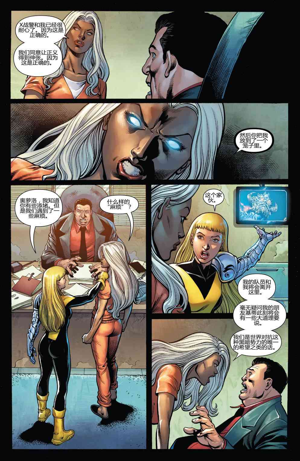X战警金队 25卷 第10页