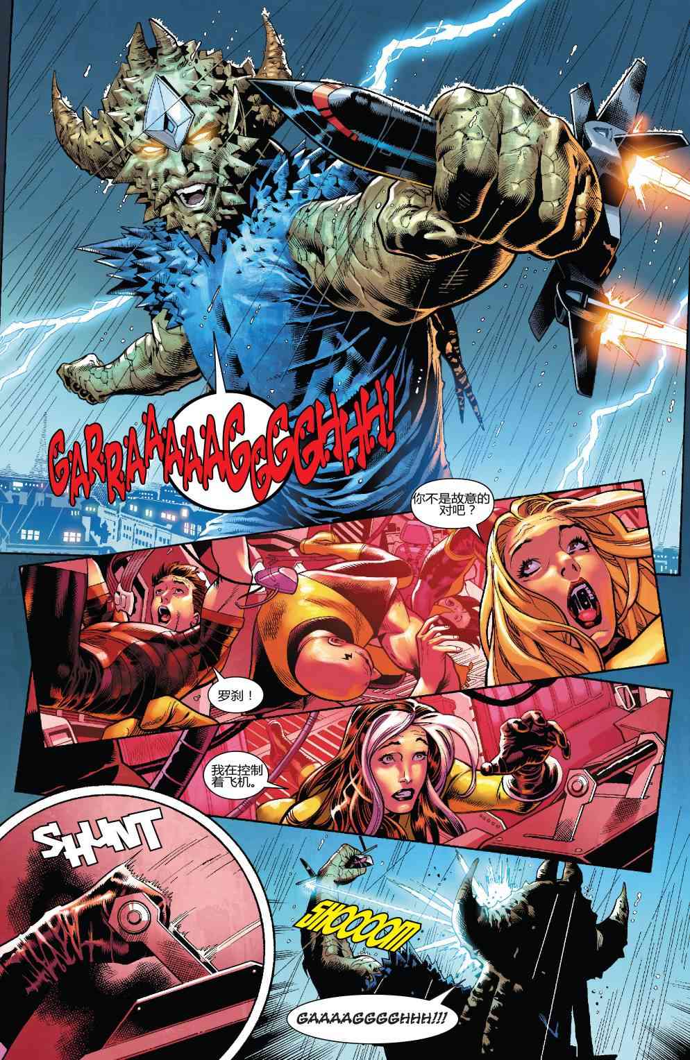 X战警金队 25卷 第12页