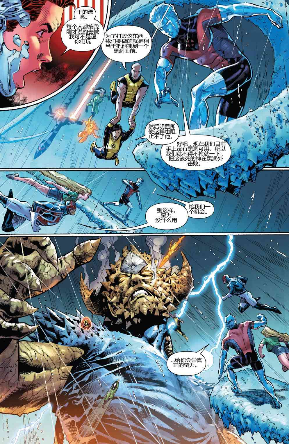 X战警金队 25卷 第13页