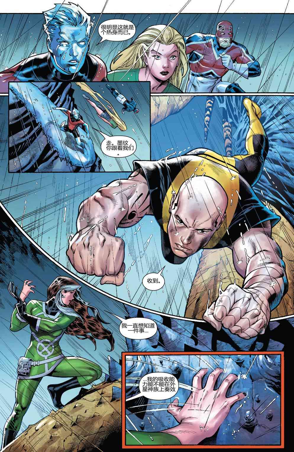 X战警金队 25卷 第14页