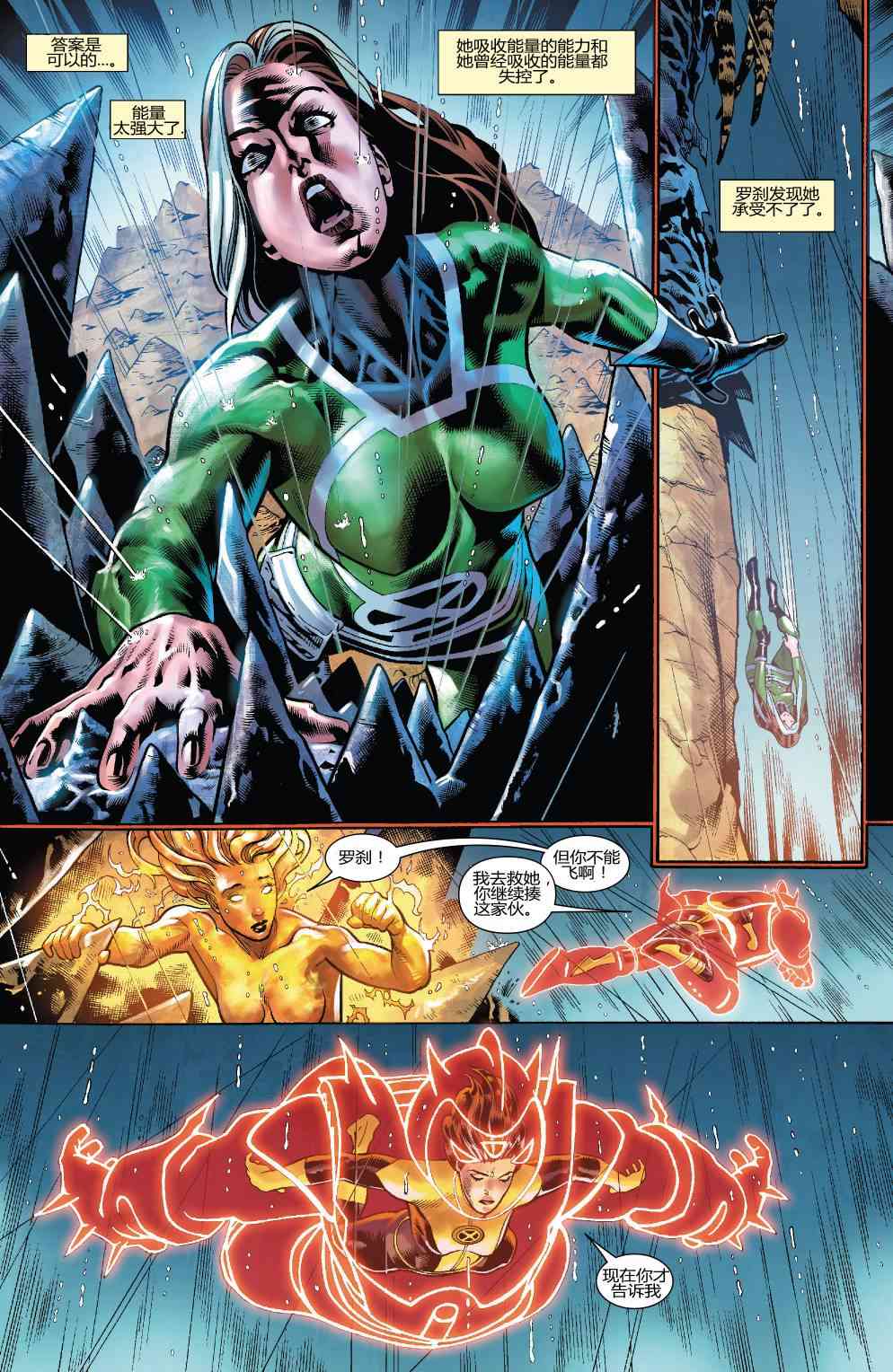 X战警金队 25卷 第15页