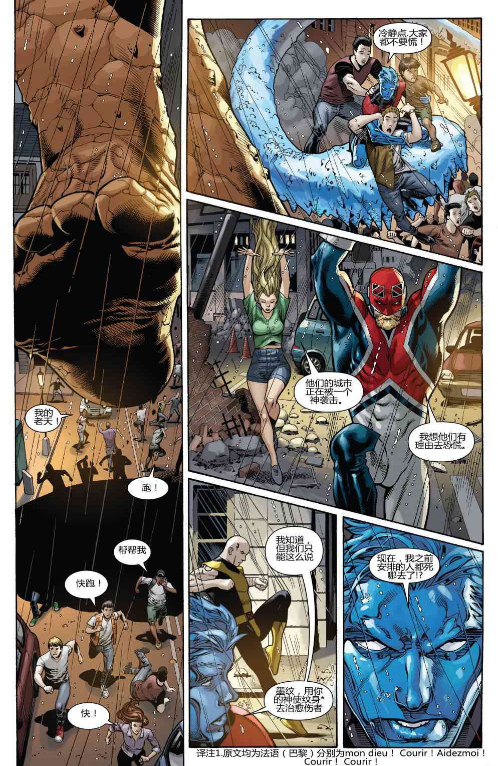 X战警金队 25卷 第17页