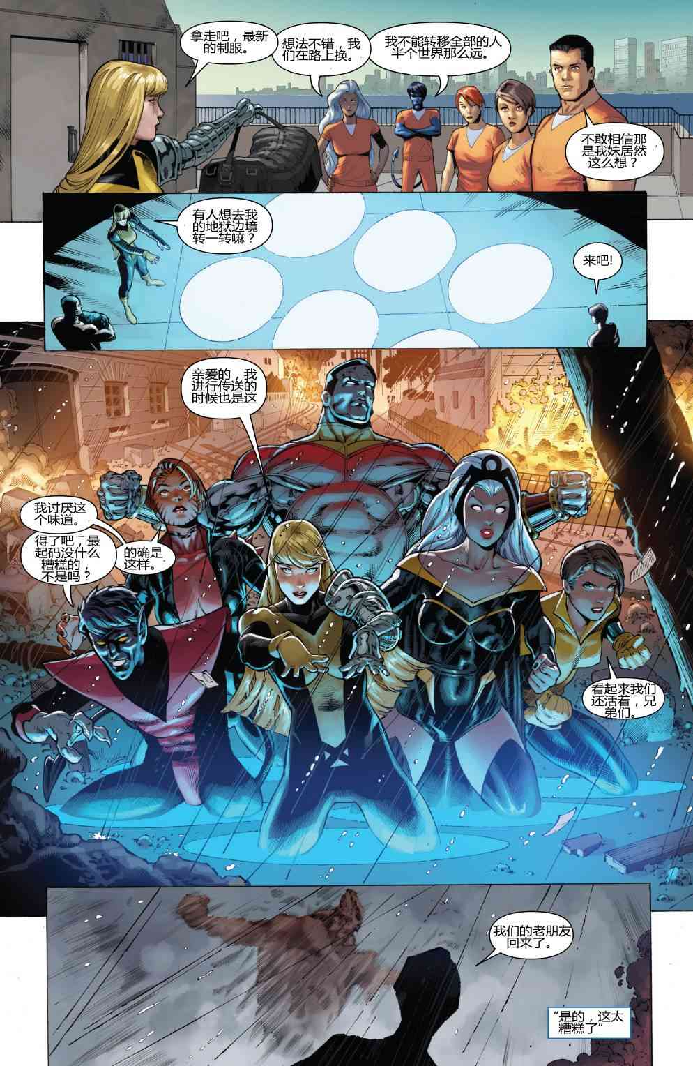 X战警金队 25卷 第18页