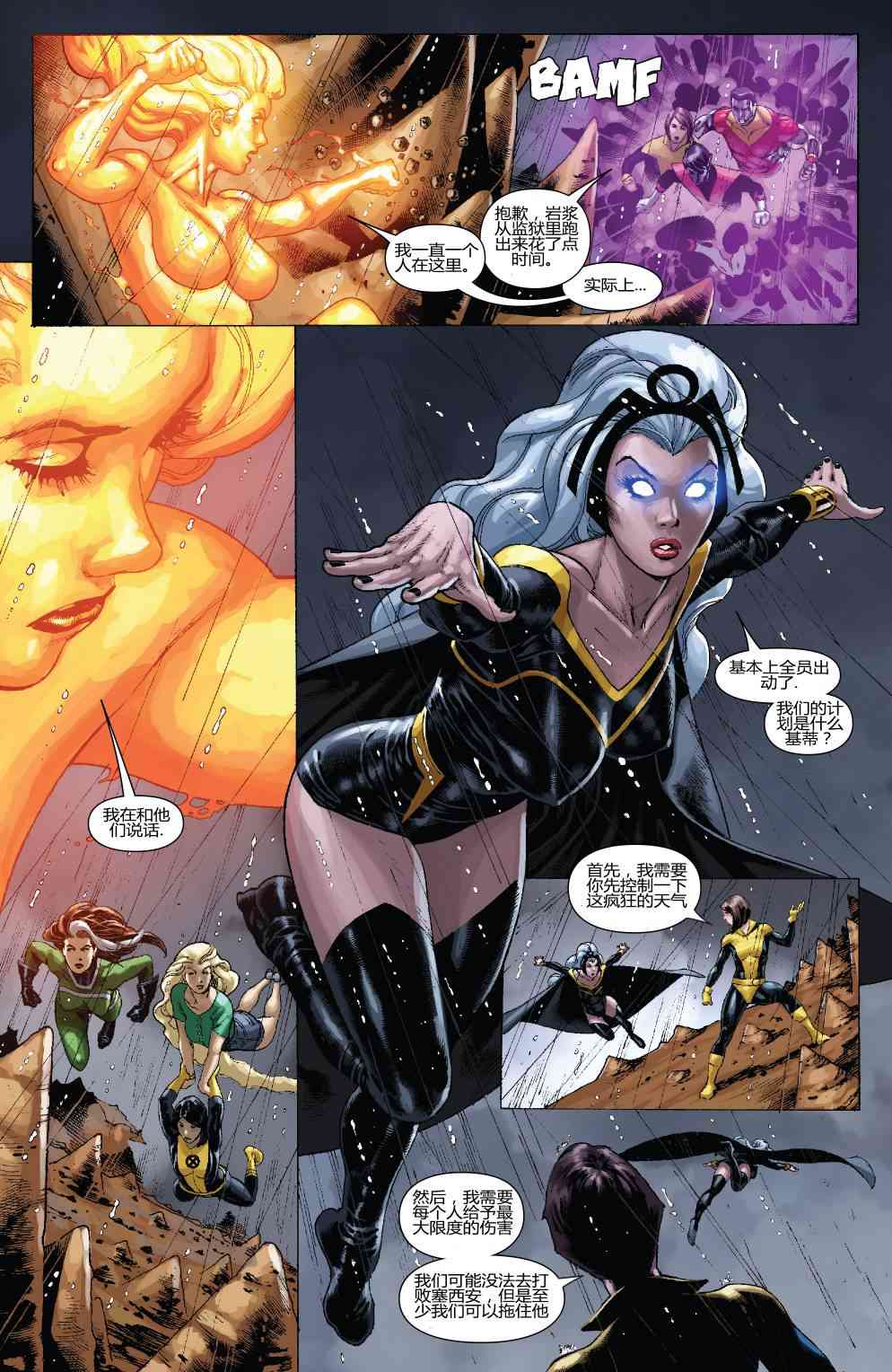 X战警金队 25卷 第20页