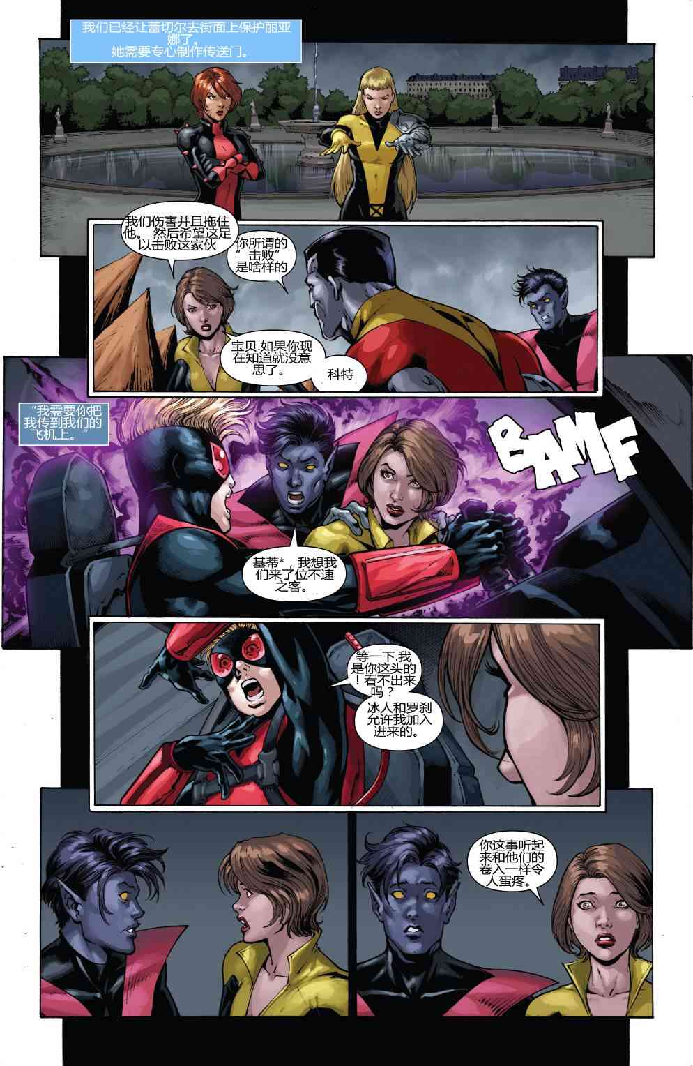 X战警金队 25卷 第21页