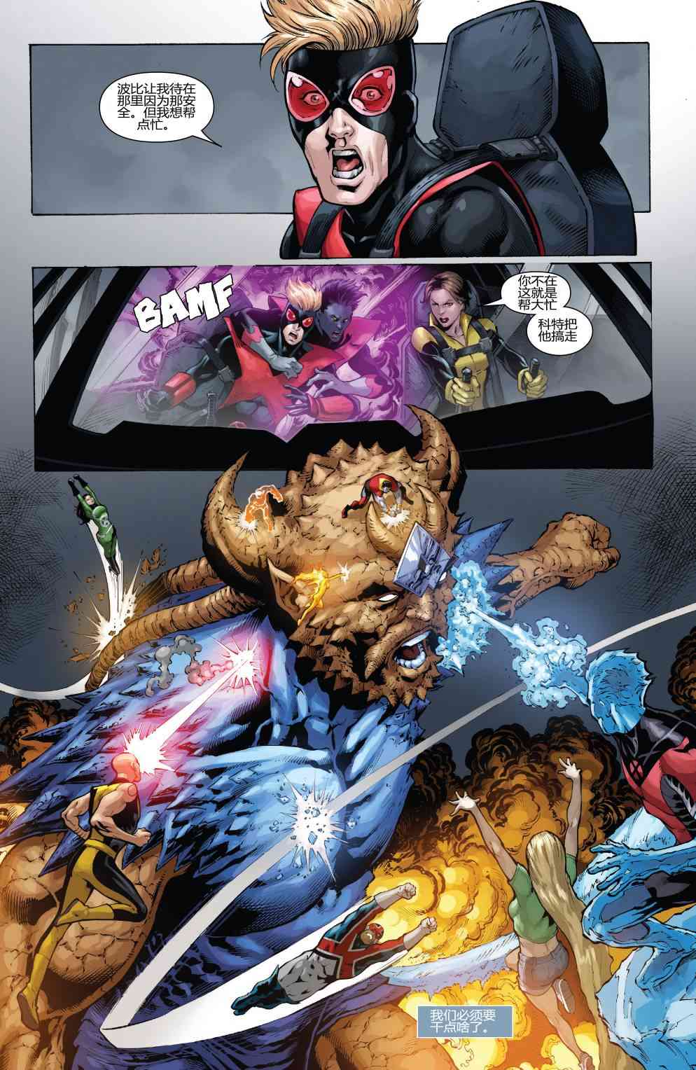 X战警金队 25卷 第22页