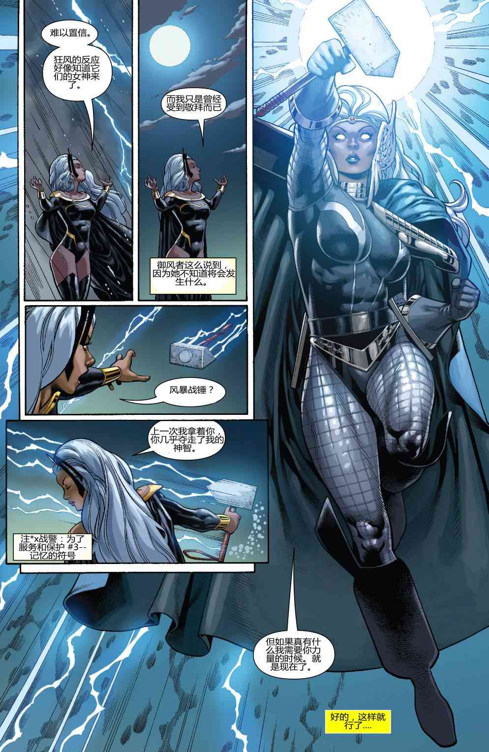 X战警金队 25卷 第23页