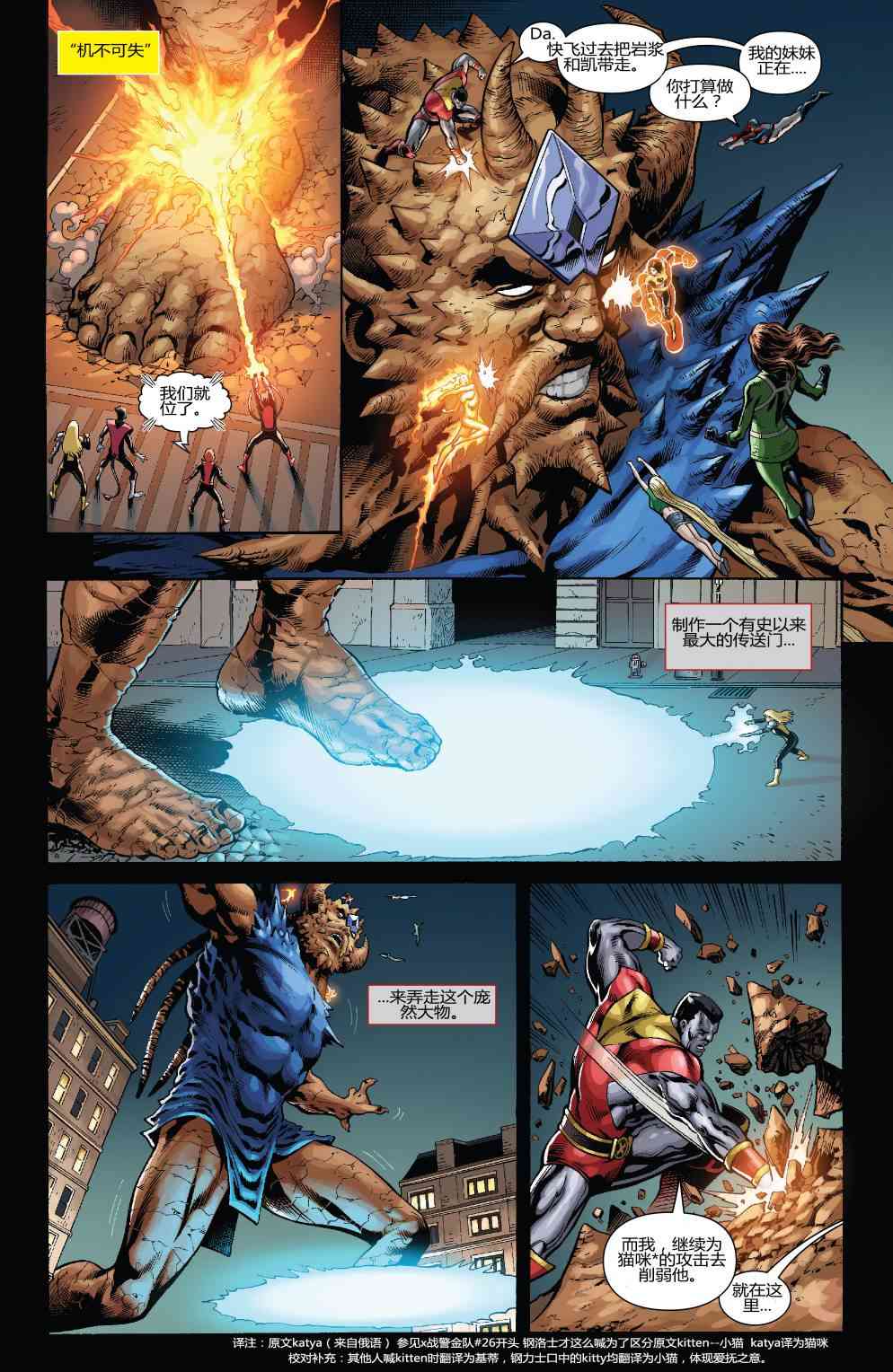 X战警金队 25卷 第24页