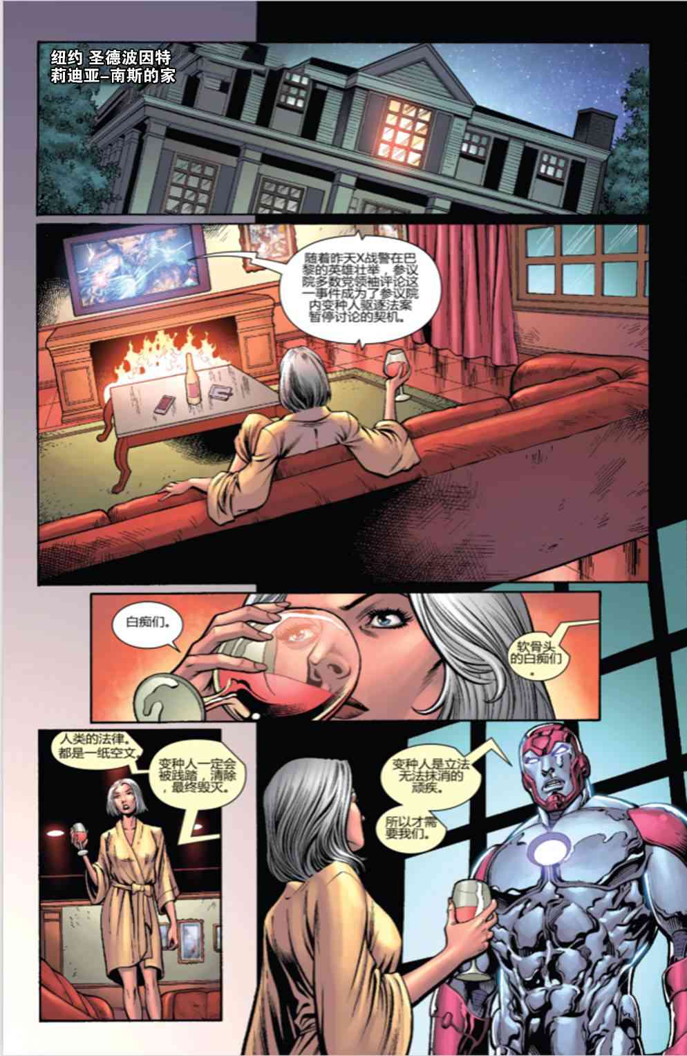 X战警金队 25卷 第28页