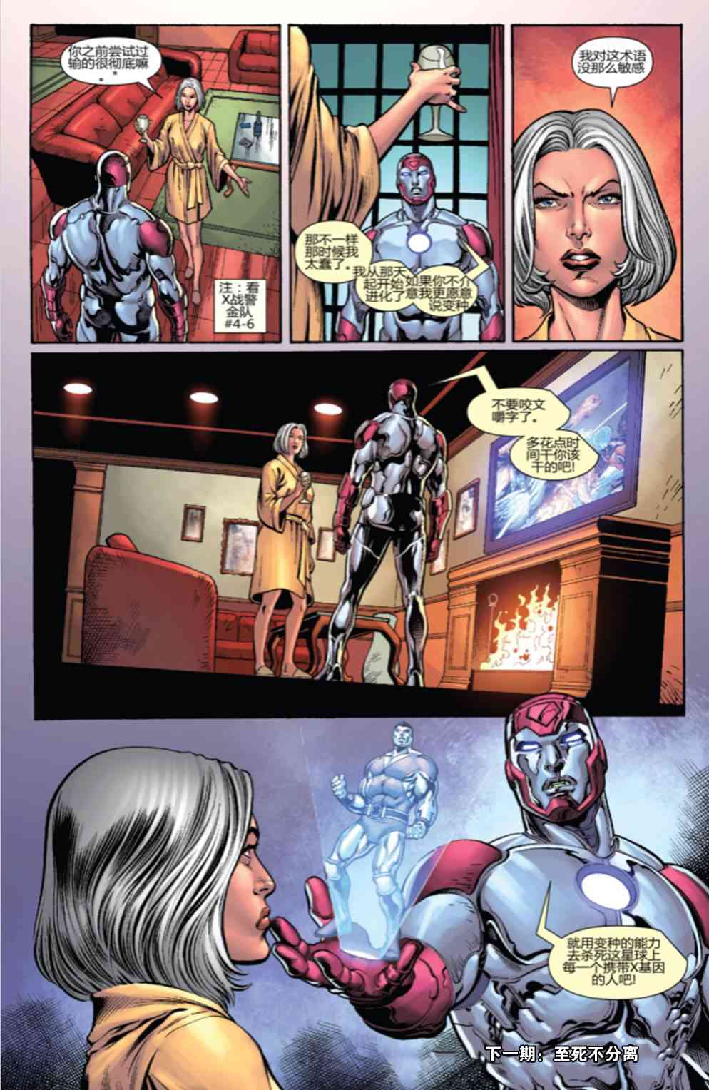 X战警金队 25卷 第29页