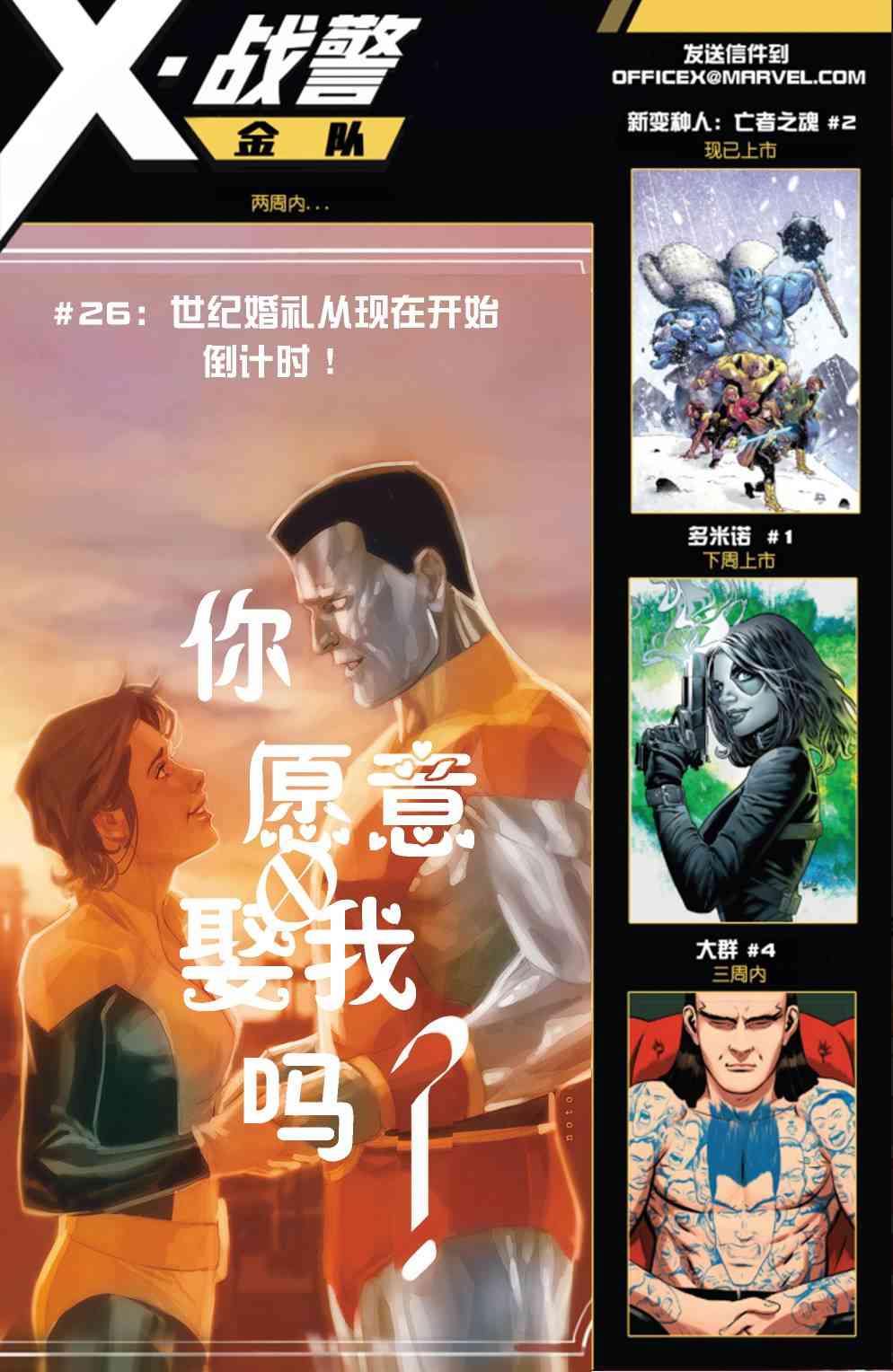 X战警金队 25卷 第30页