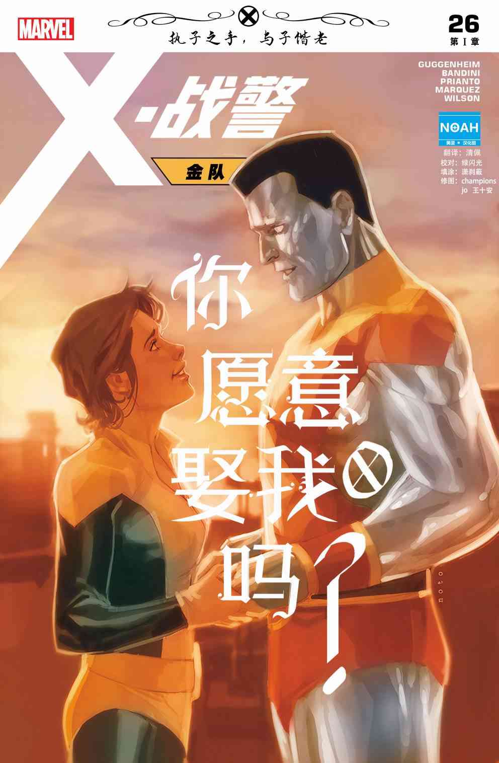 X战警金队 26卷 第0页