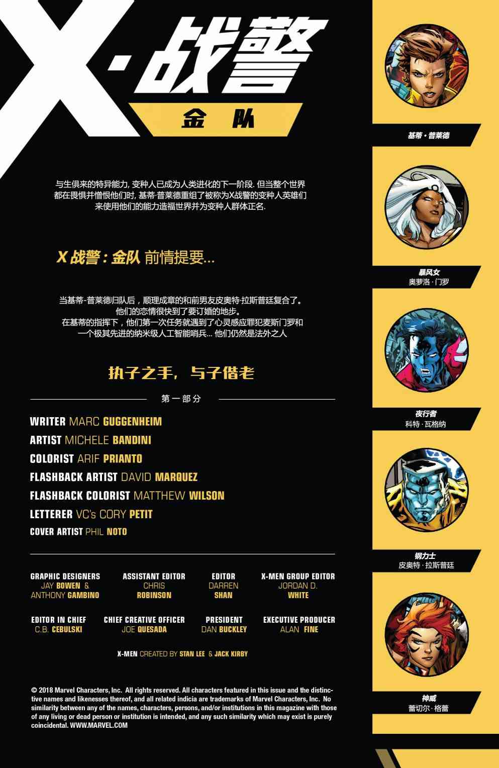 X战警金队 26卷 第1页