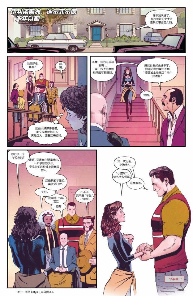 X战警金队 26卷 第2页