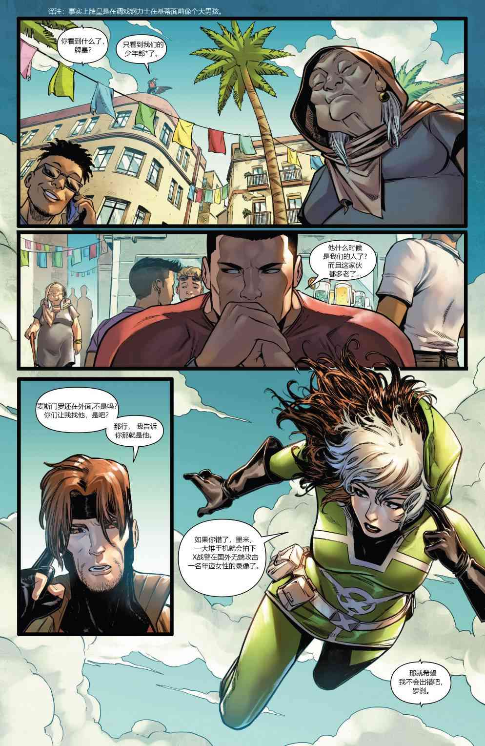 X战警金队 26卷 第4页