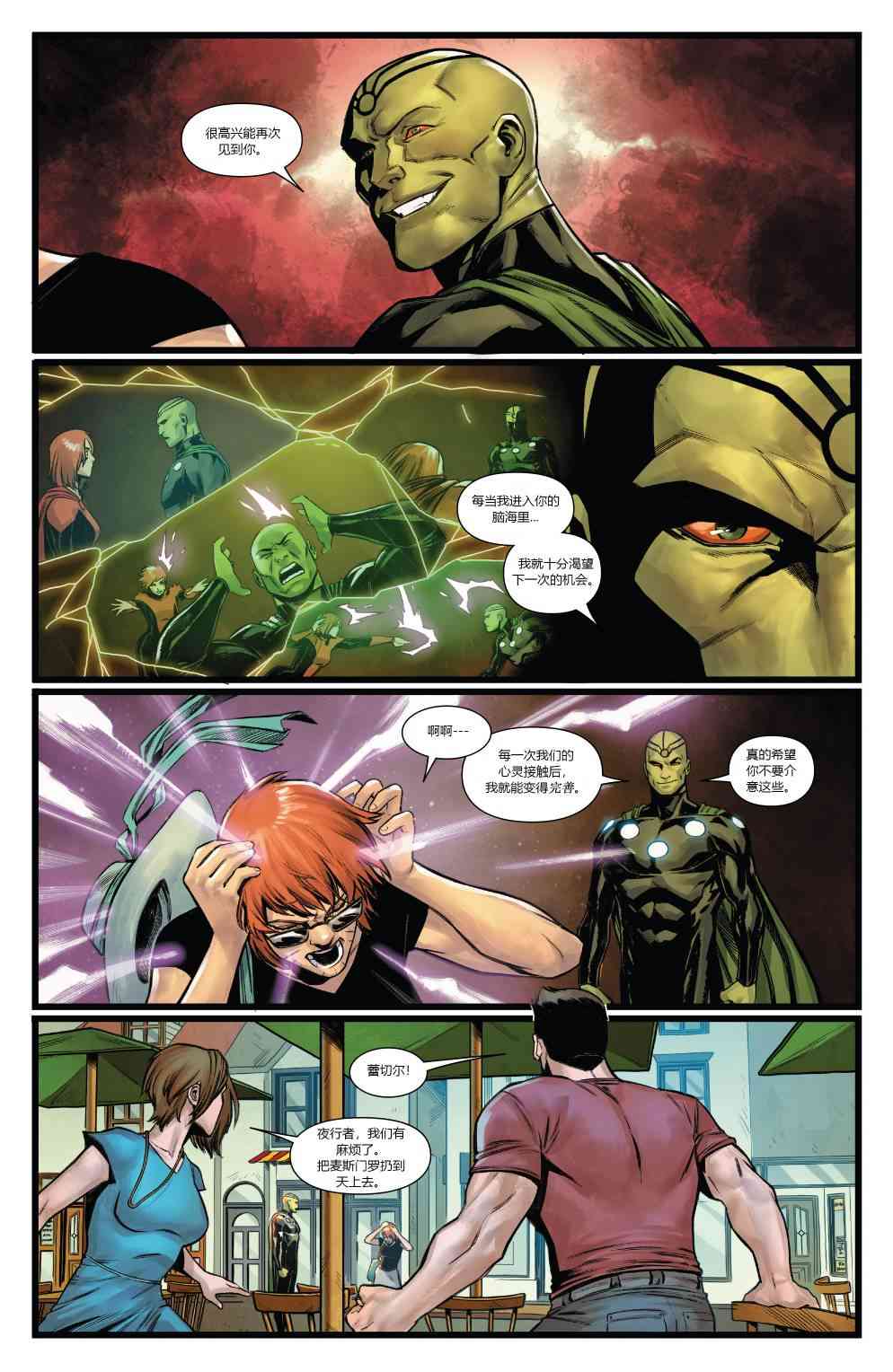 X战警金队 26卷 第6页