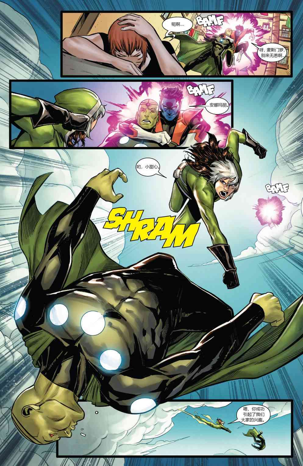 X战警金队 26卷 第7页