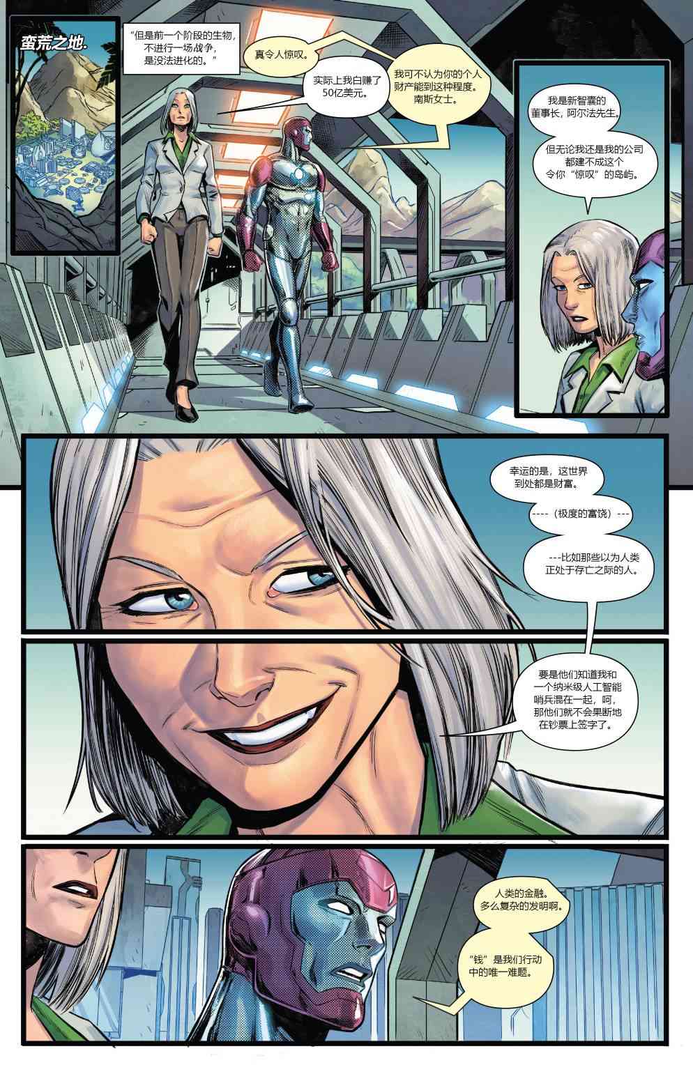 X战警金队 26卷 第11页