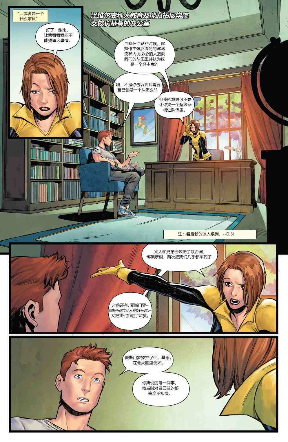 X战警金队 26卷 第12页