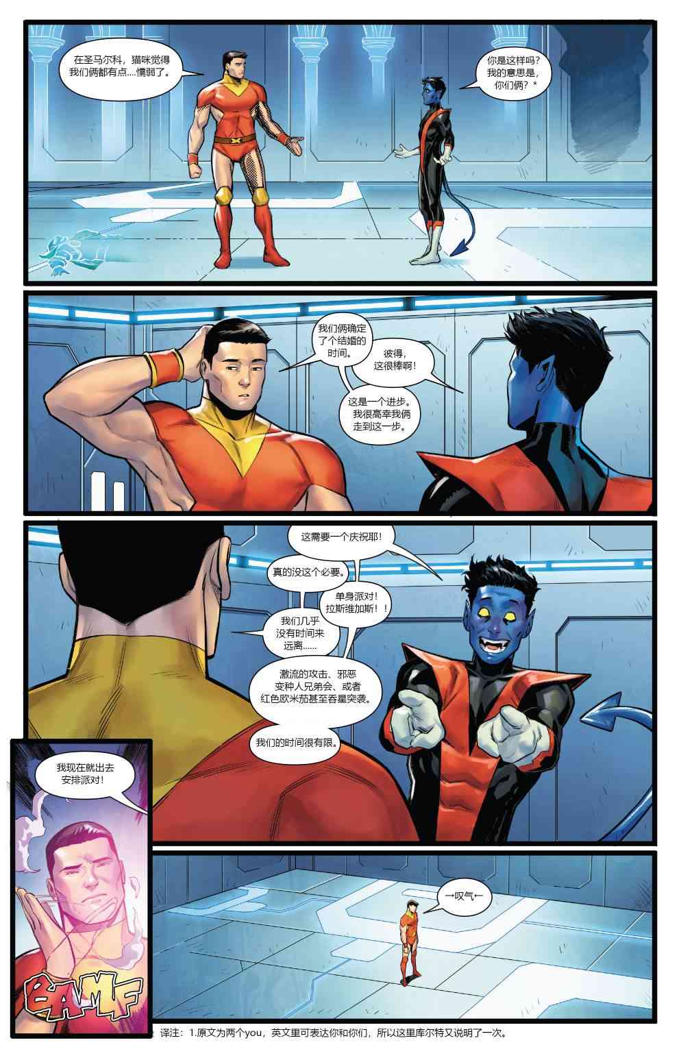 X战警金队 26卷 第15页