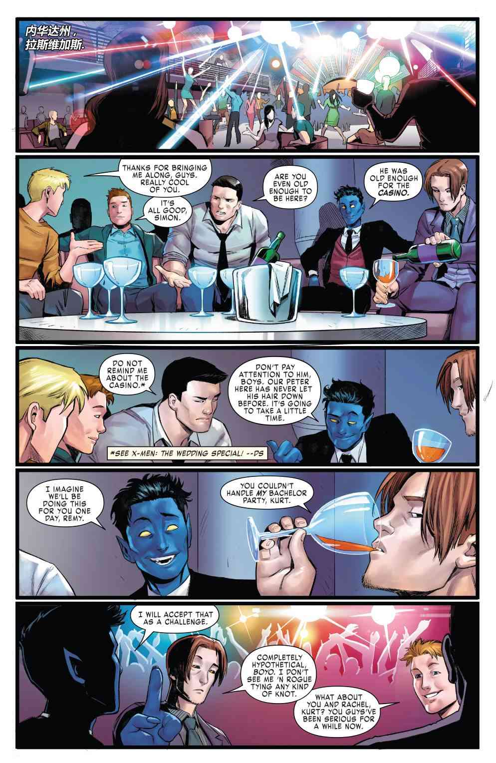 X战警金队 26卷 第17页