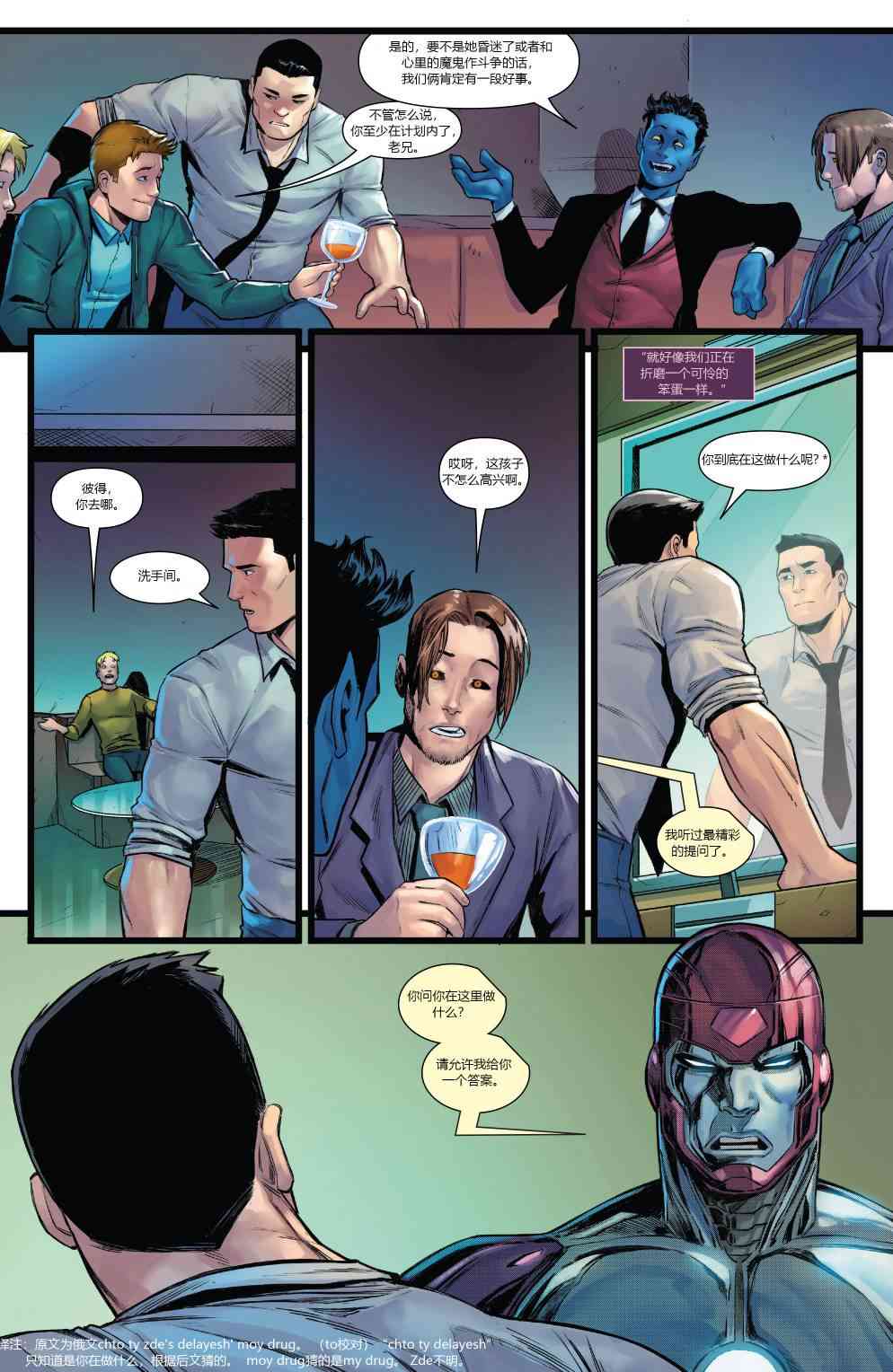 X战警金队 26卷 第18页