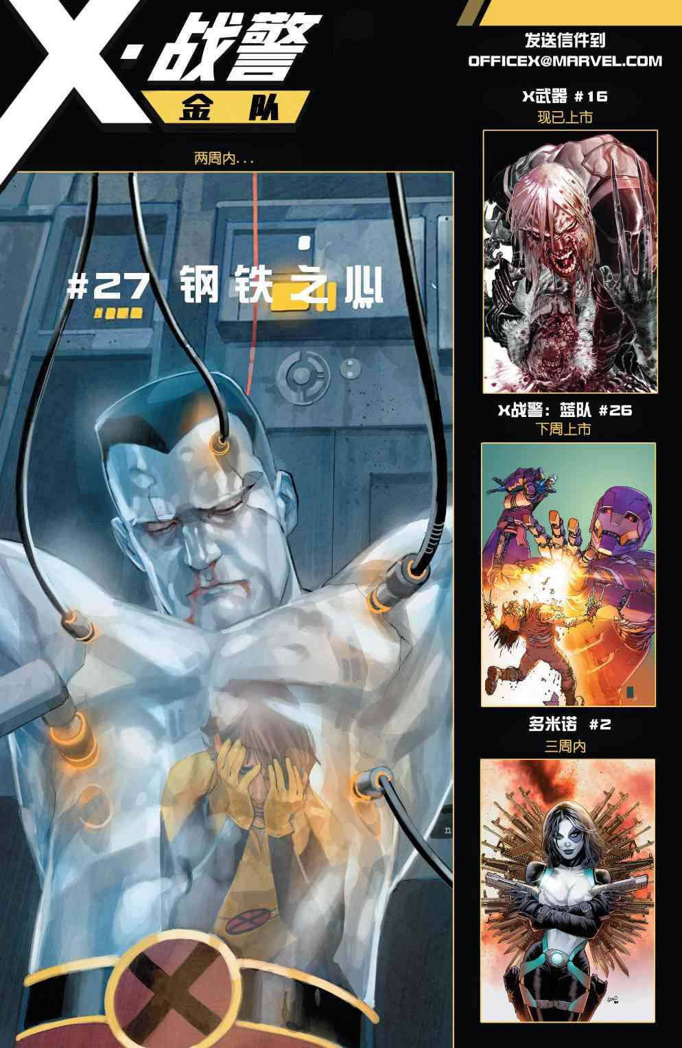 X战警金队 26卷 第22页