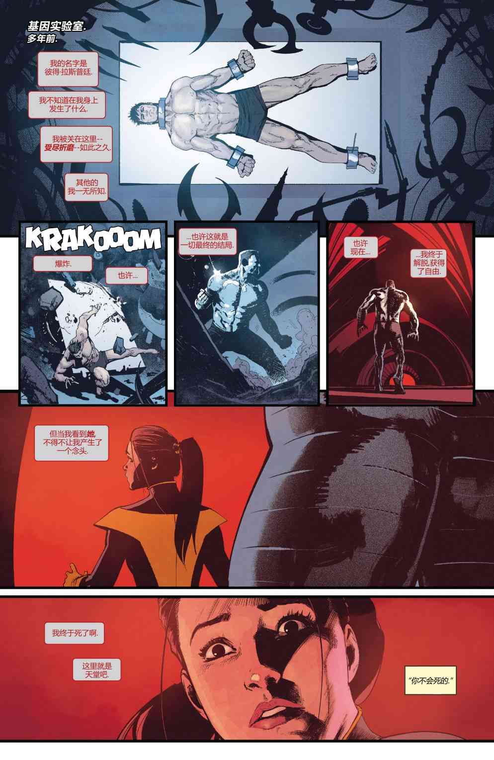 X战警金队 28卷 第2页