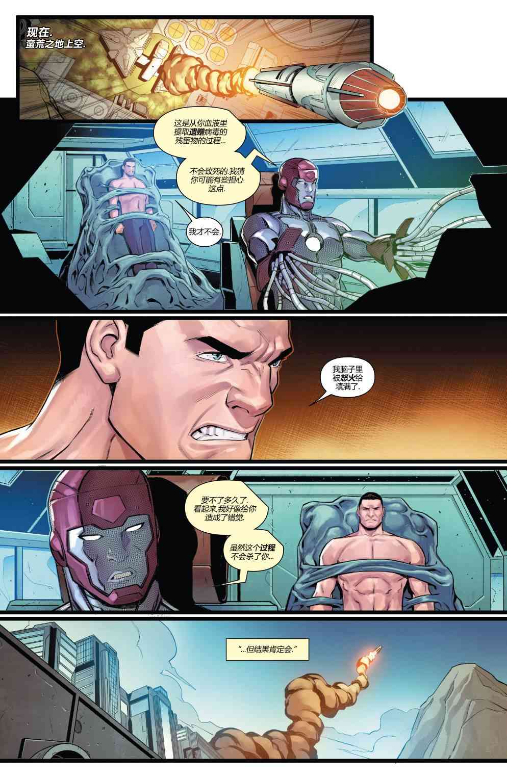 X战警金队 28卷 第3页