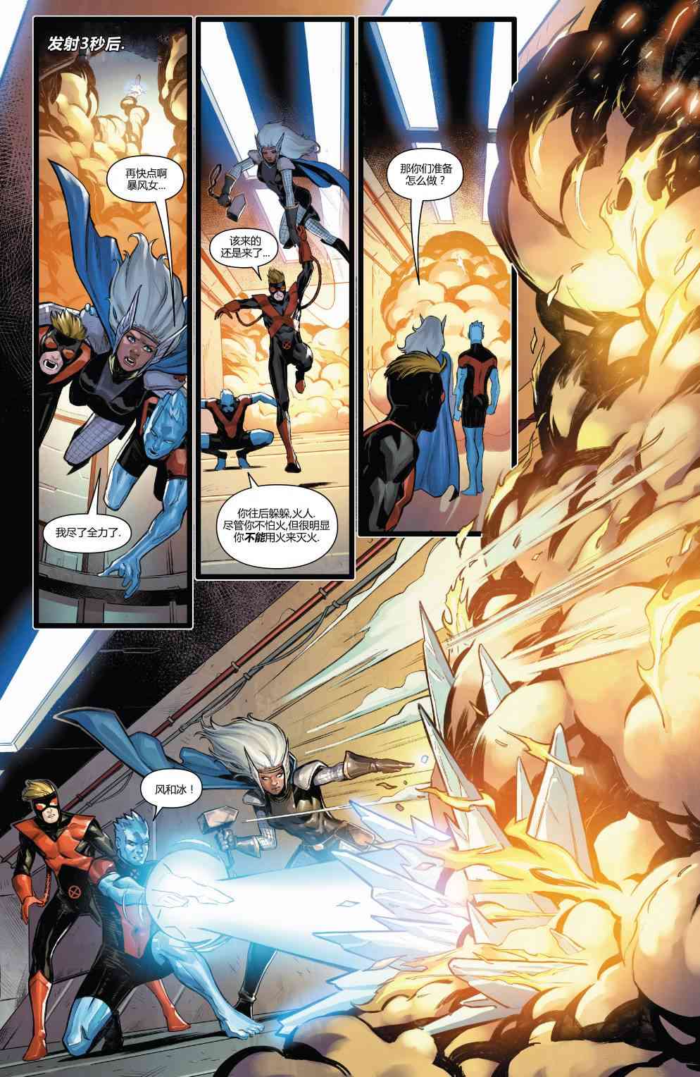 X战警金队 28卷 第4页